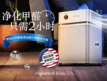 除甲醛空氣凈化器租賃，去除致癌甲醛刻不容緩！