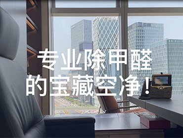 新裝修除甲醛怎么辦？奧司汀空氣凈化器出租來幫您！